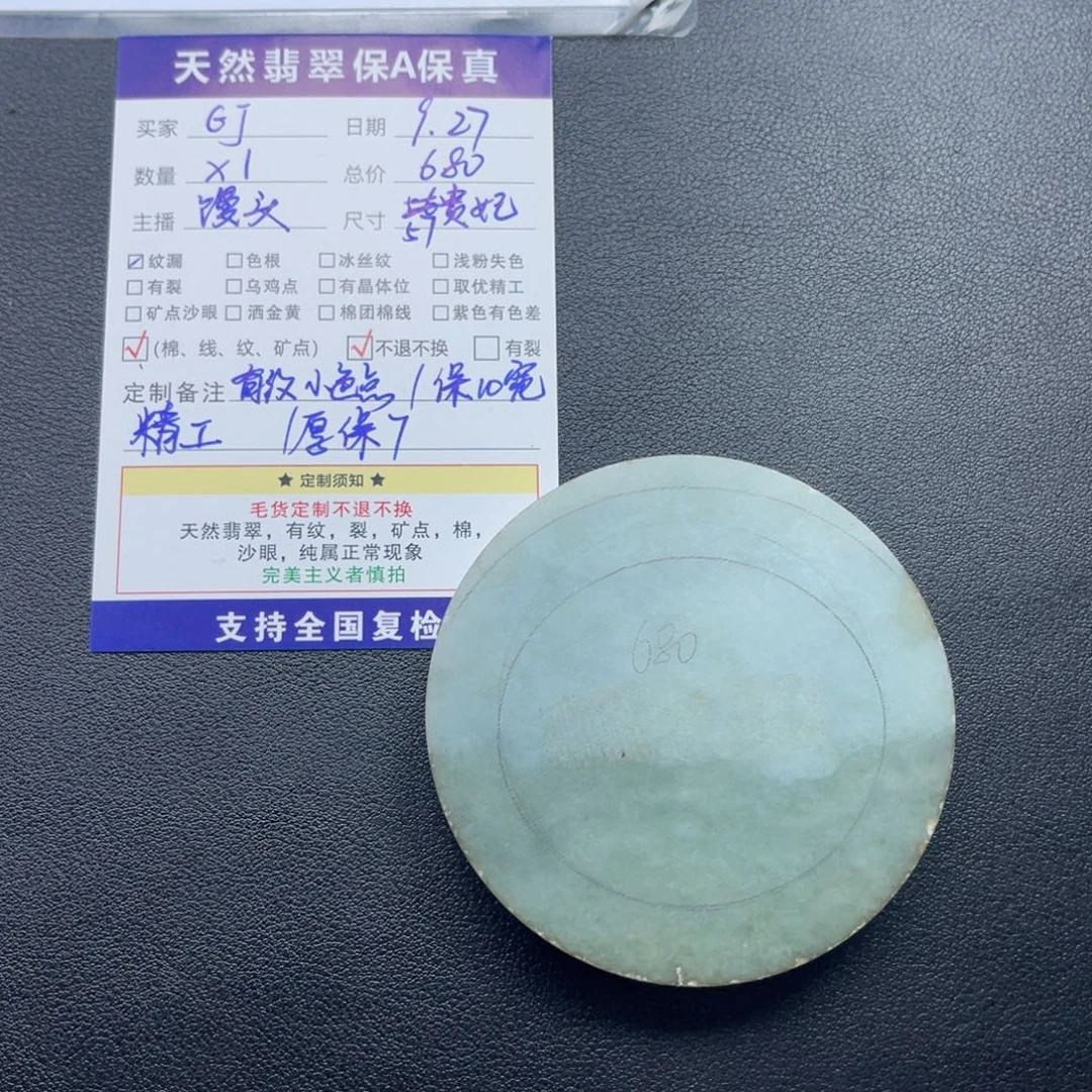 G***j定制翡翠未镶嵌57贵妃