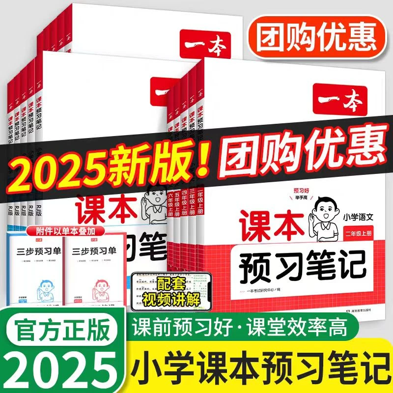 一本课本预习笔记+暑假专项25秋版小学1-6年级上册语数英复习衔接