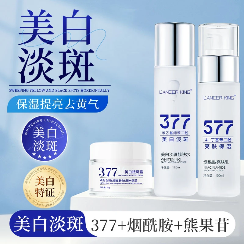 【粉丝福利】377靓肤水+577焕颜精粹乳 +面霜三件套