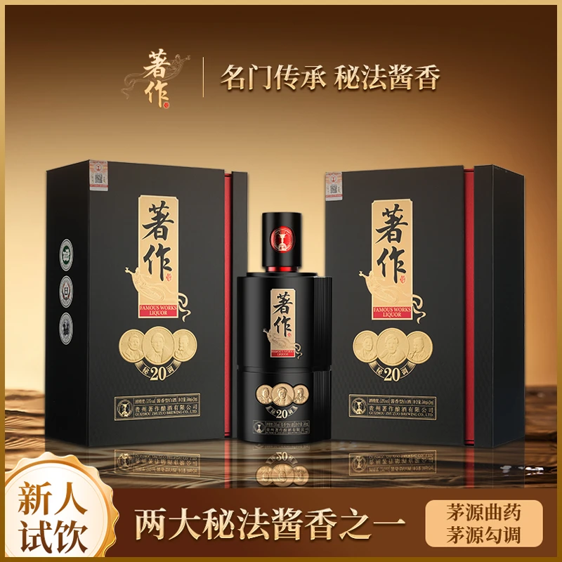 著作酱酒 著作秘调20 纯粮酱香型白酒 大曲坤沙53度51-60度500