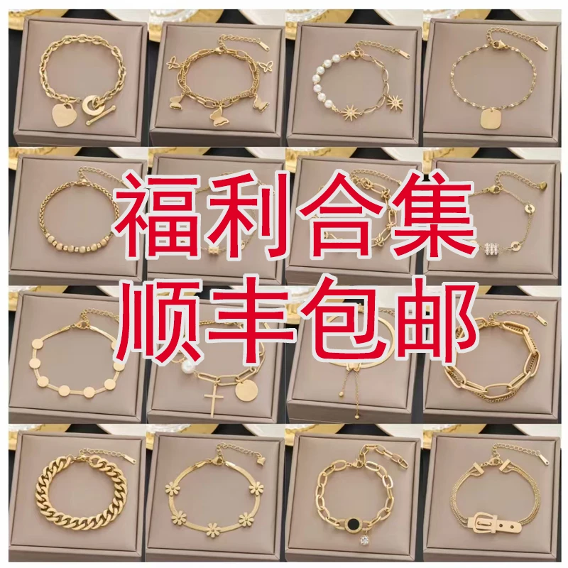 合金手链 手链福利饰品合集  顺丰包邮