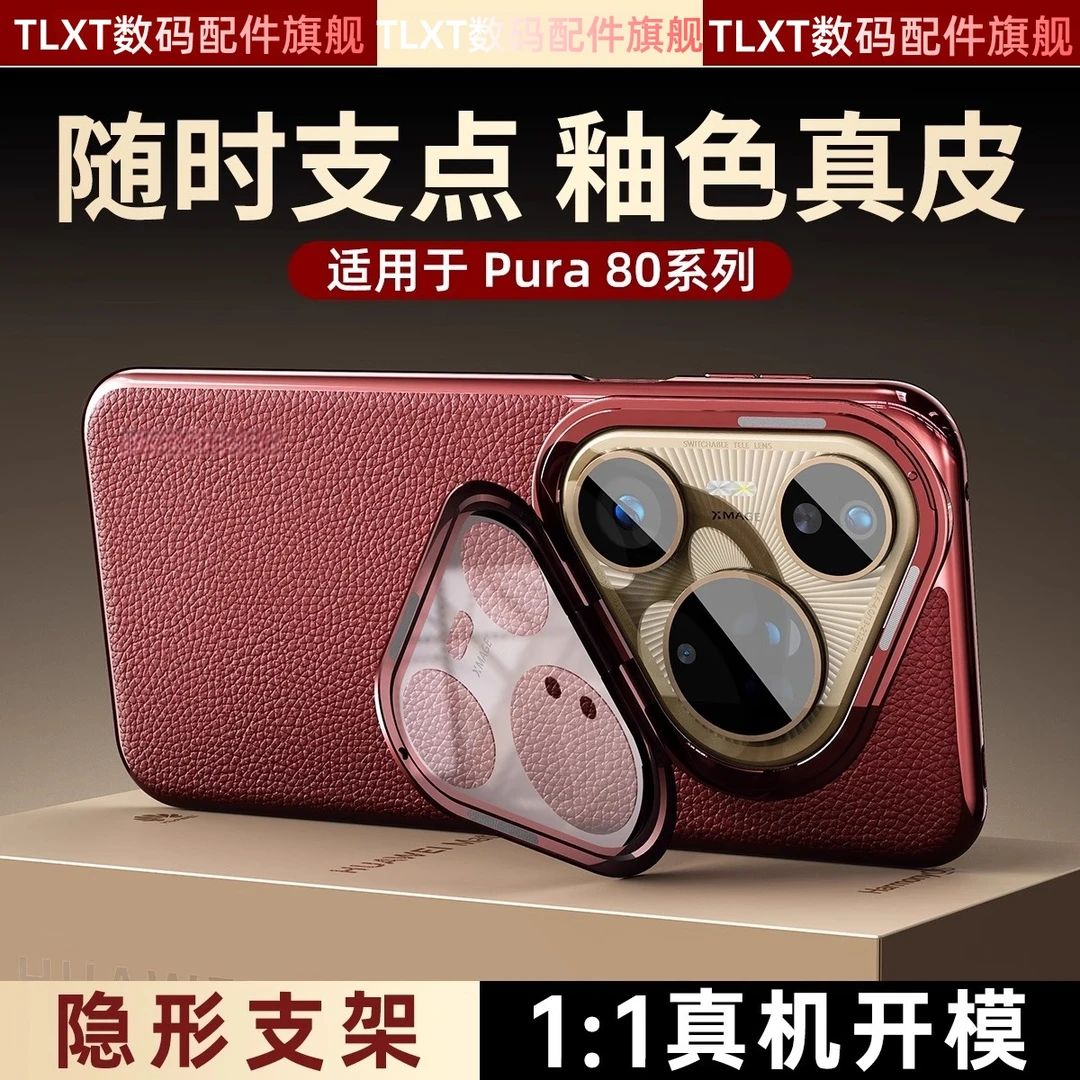 适用华为Pura80Pro手机壳新款镜头支架80Ultra高端真皮纹奢华商务