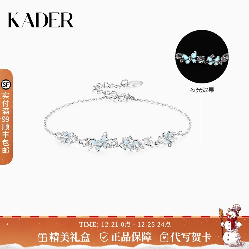 KADER/卡蒂罗 925银合成锆石手链 星夜花园手链蝴蝶饰品圣诞礼物