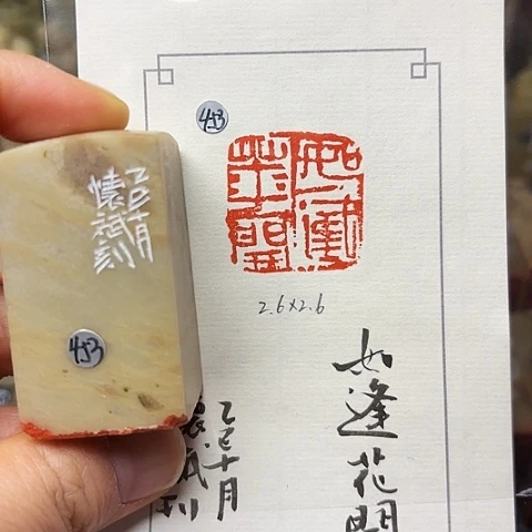 青田石印石篆刻作品