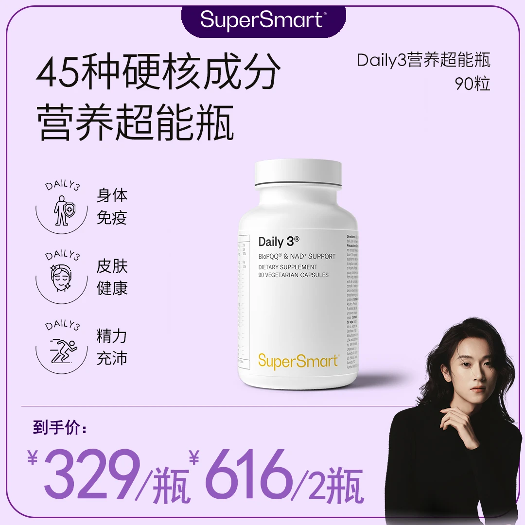 SuperSmart每日daily3复合维生素C维B含碘葡萄籽胶囊男女