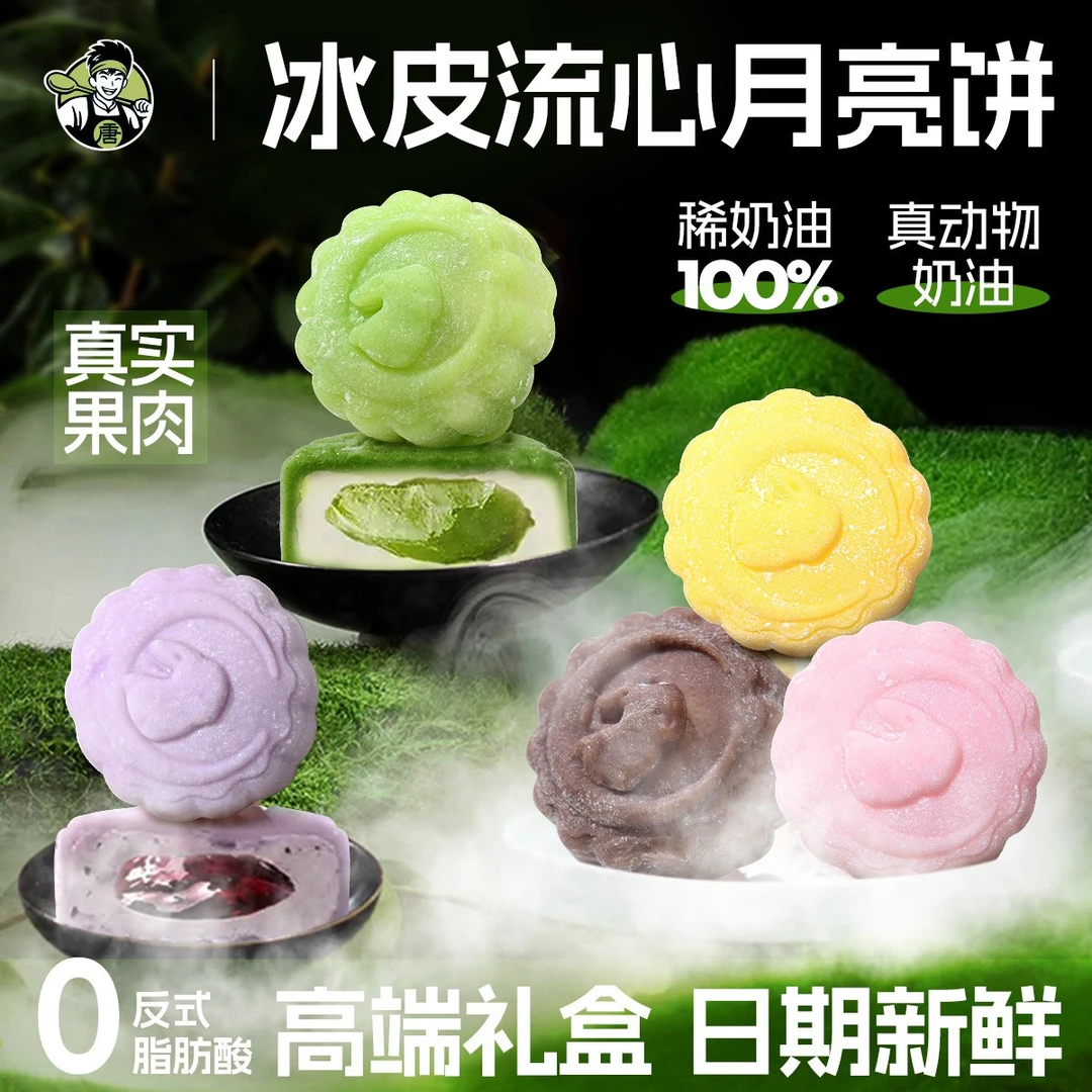 【顺丰包邮】中秋送礼盒冰皮乳酪月饼多口味糕点礼盒中秋节送礼