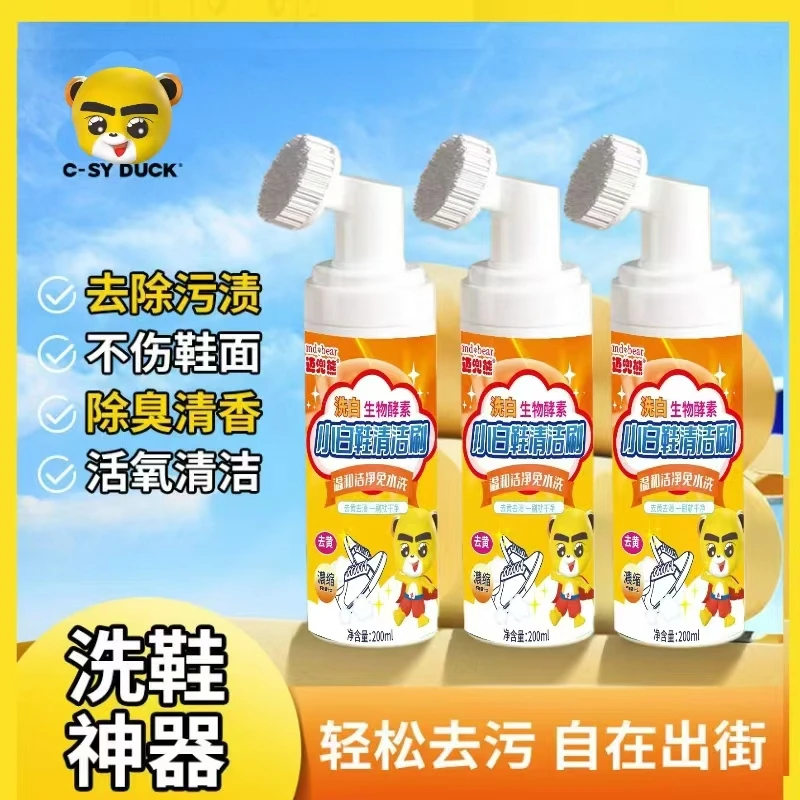 迈兜熊小白鞋去黄增白泡沫清洗剂去污清洁小白鞋网鞋球鞋免干洗剂