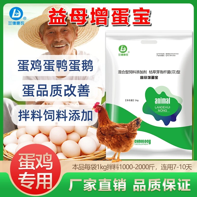 【蛋禽】增蛋宝蛋禽养殖增蛋多下蛋延长产蛋期鸡鸭鹅家禽饲料添加剂