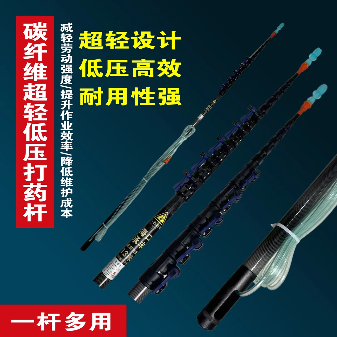 碳纤维超轻打药杆