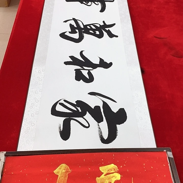 书法真人创作手写作品
