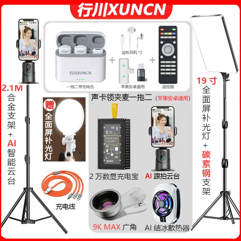 （主播一对一）无线声卡领夹麦补光灯云台直播全套设备智能跟拍
