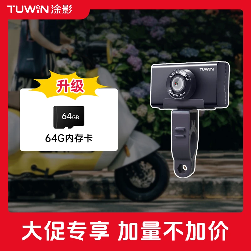 【618专享】涂影Ride3电动车/摩托车骑行记录仪防水高清自动启停