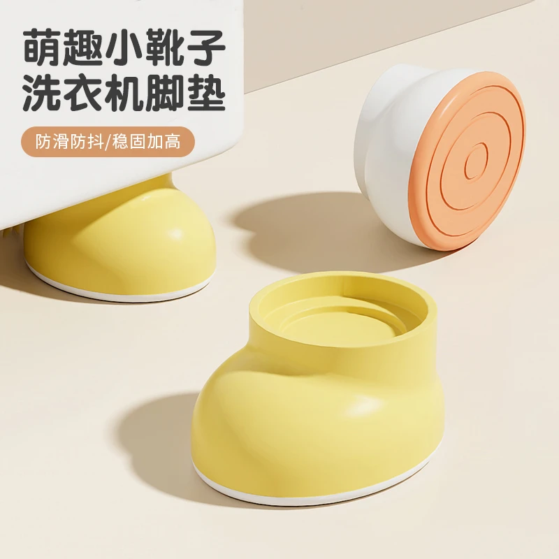 【到手4个】萌趣小靴子洗衣机脚垫防滑降噪防震动支架增高滚筒底座