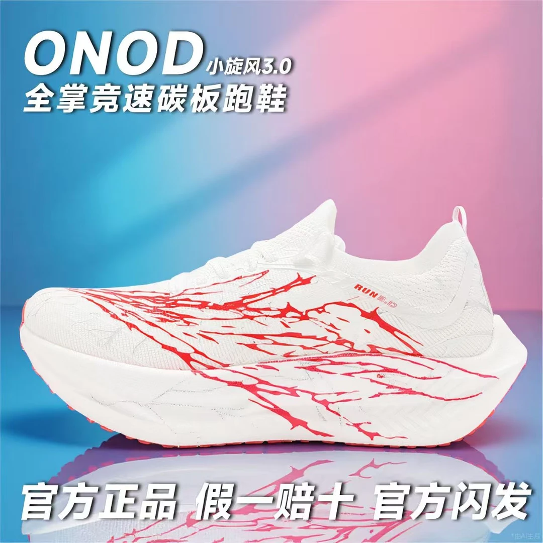 ONOD小旋风3.0全掌碳板跑鞋青少年学生体考专业竞速跑步鞋心跳色