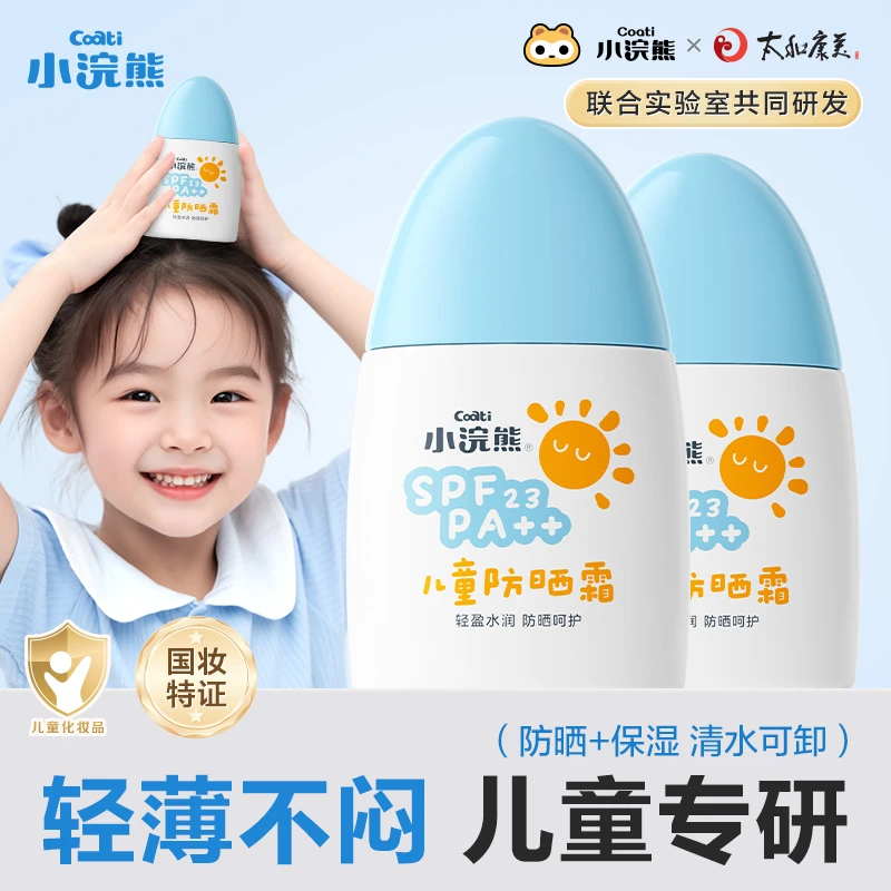 小浣熊防晒霜SPF18PA+户外防晒乳温水可洗保湿清爽可卸乳液夏季