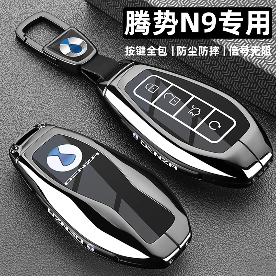 2025款腾势n9钥匙套25新款腾势N9高配版汽车专用金属包扣改装壳男