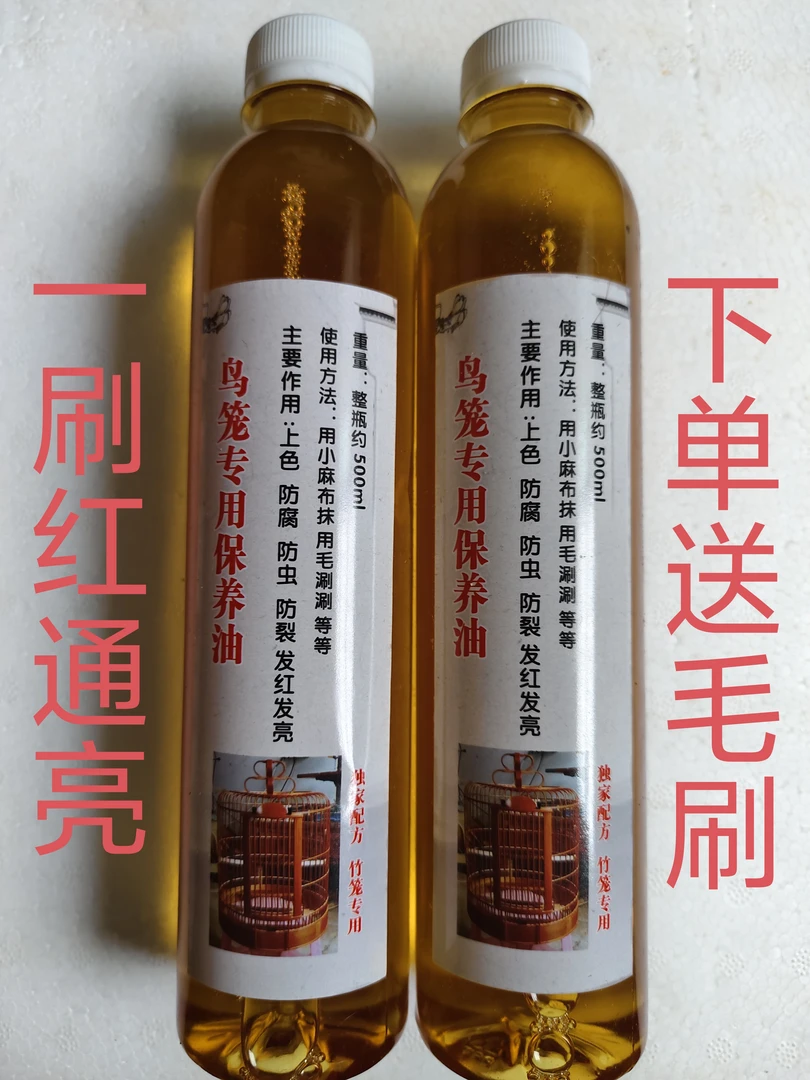 竹制鸟笼专用保养油
