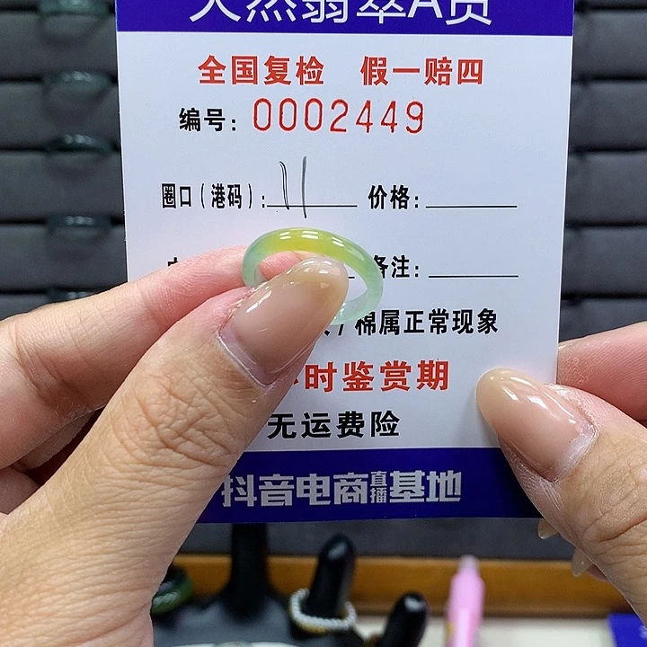 翡翠戒指未镶嵌 0002449