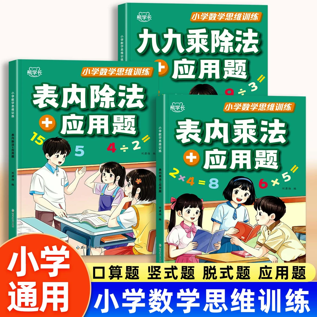 【表内乘法+除法+九九乘除法】二年级上册数学专项训练口算应用题