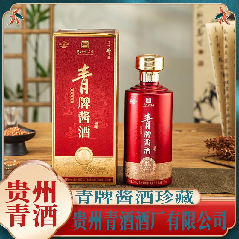 青贵州青酒 青牌酱酒（珍藏）酱香型白酒53%Vol500ml*6