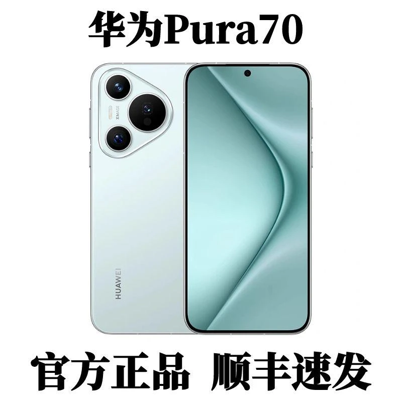 准新品 Huawei/华为 Pura70 原装正品双卡全网通拍照防摔智能手机
