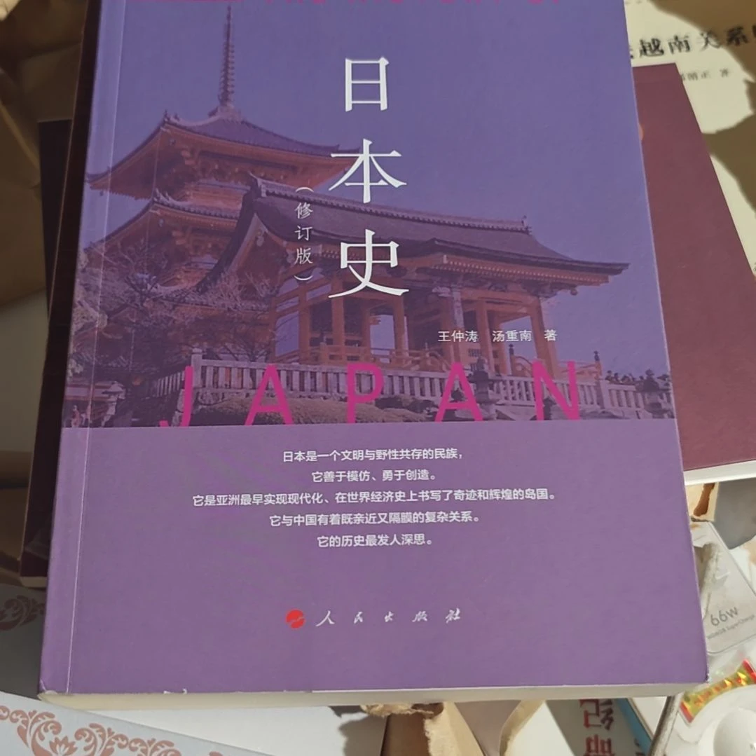 日本史平装库存书