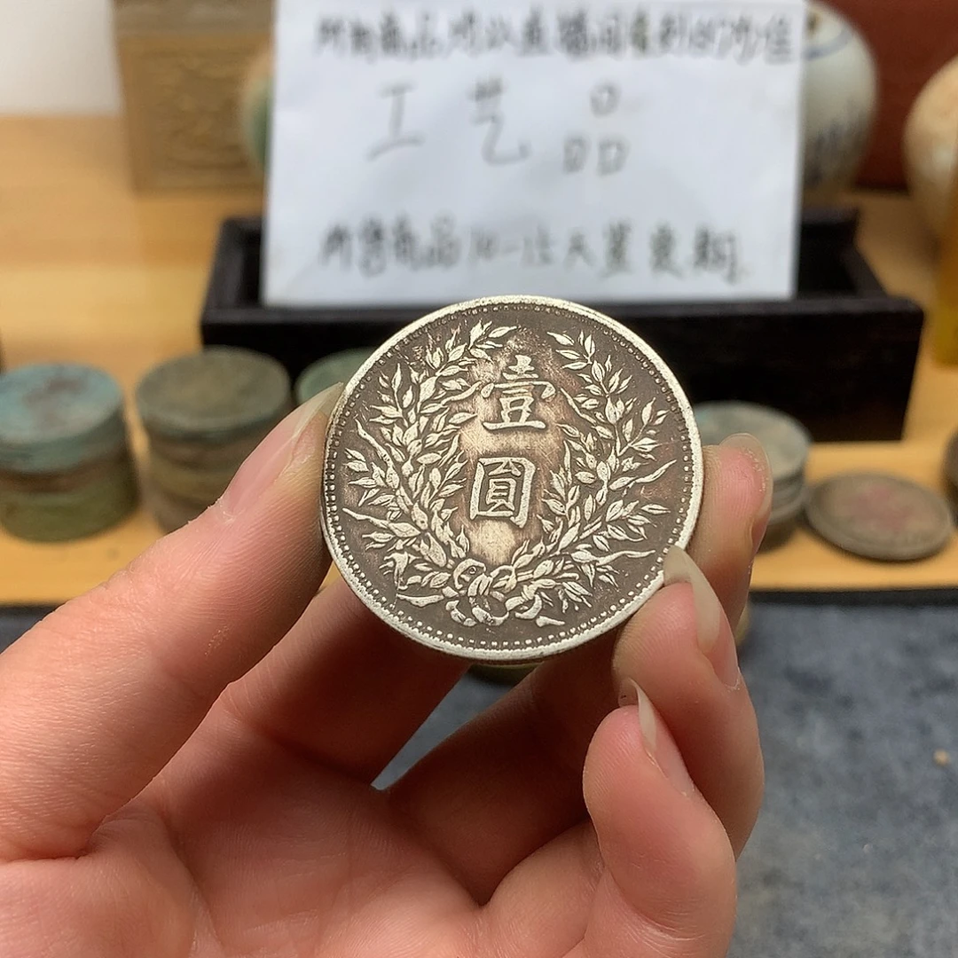 Io一手币子复古工艺品