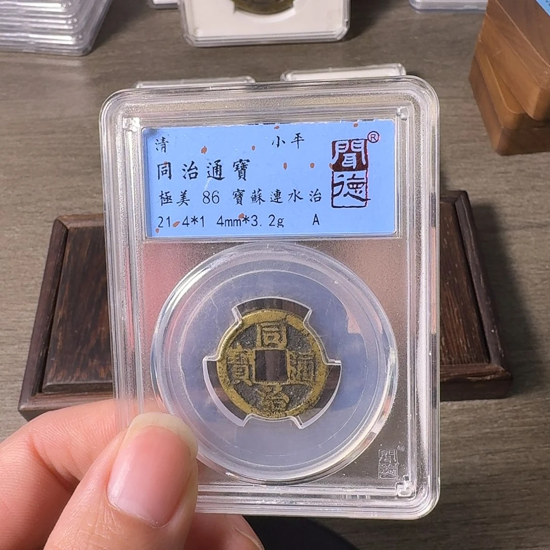 铜A闻博文化同治通宝