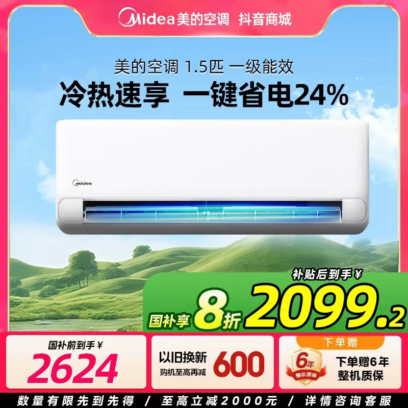 【国补20%】美的制冷王1.5匹一级能效变频冷暖挂机空调防直吹