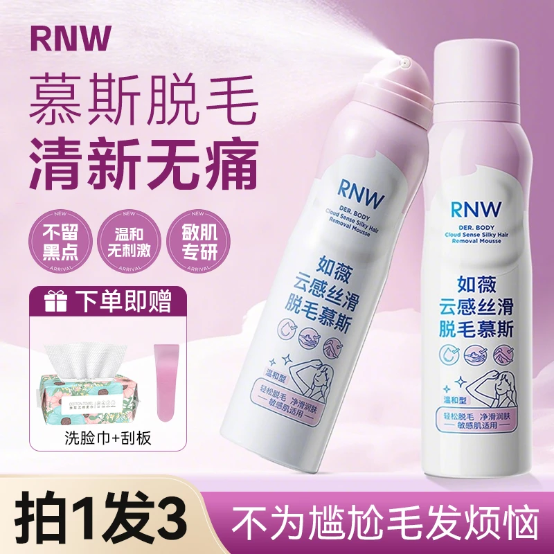 【拍1发3】RNW脱毛慕斯泡沫喷雾男女温和腋下腿毛手臂敏肌快速脱毛w