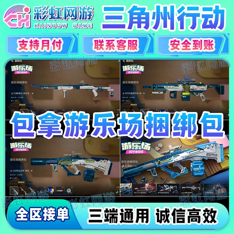 三角洲行动游乐场捆绑包UG突击步枪+70霰弹枪+1250通用机枪
