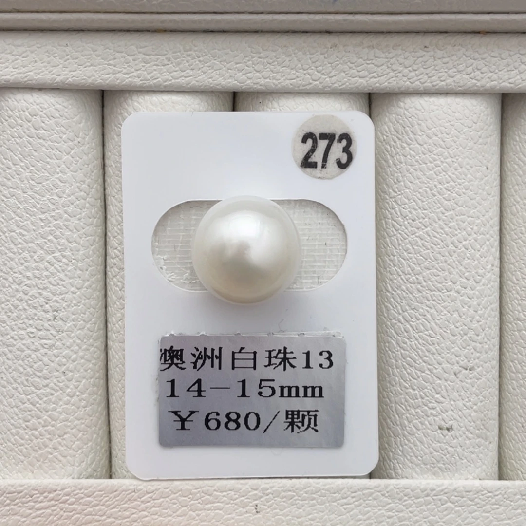 未镶嵌裸珠定制海水珍珠澳白14-15