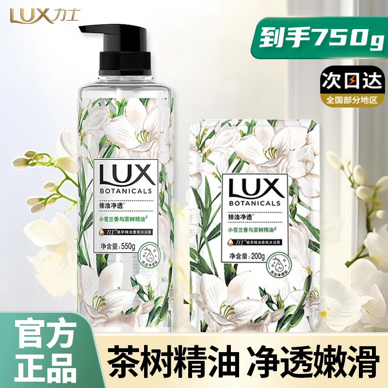 LUX/力士小苍兰沐浴露香氛持久留香沐浴乳洗澡清洁净透美肌家庭装