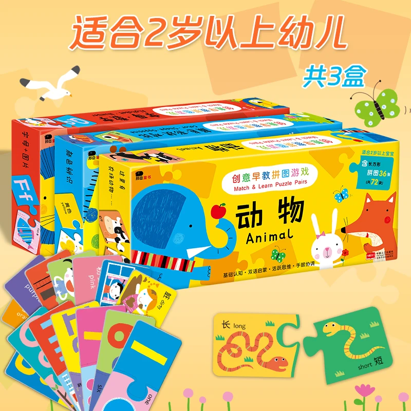 【大麦优品】创意早教游戏拼图 3盒逻辑思维拼图BCXHH
