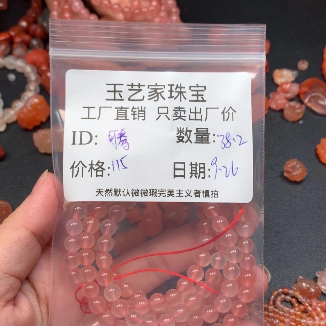 ****段南红玛瑙未镶嵌手链