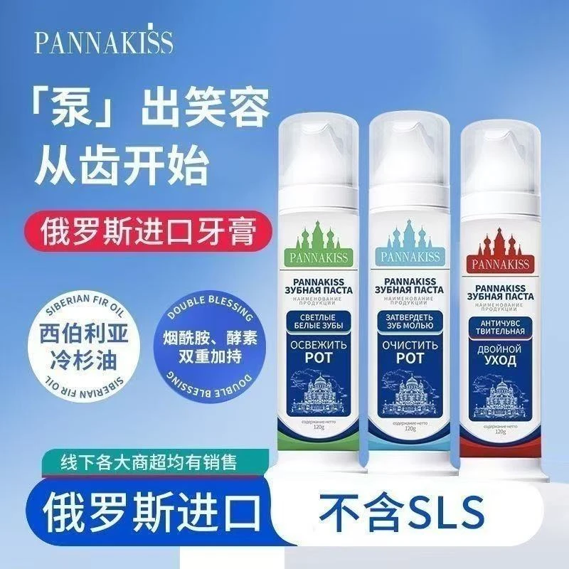 俄罗斯进口普娜之吻泵式益生菌酵素亮白牙齿改善牙黄清新口气牙膏