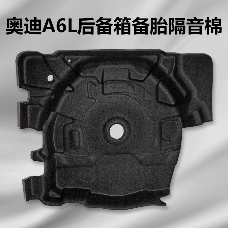 奥迪A6L备胎隔音棉40/45升级隔音改装隔热垫降噪防锈防潮保护罩尾
