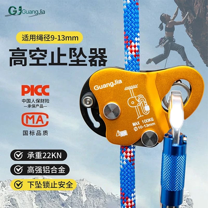 广佳户外攀登攀岩装备坠器防坠器高空作业安全绳自锁器坠落保护器