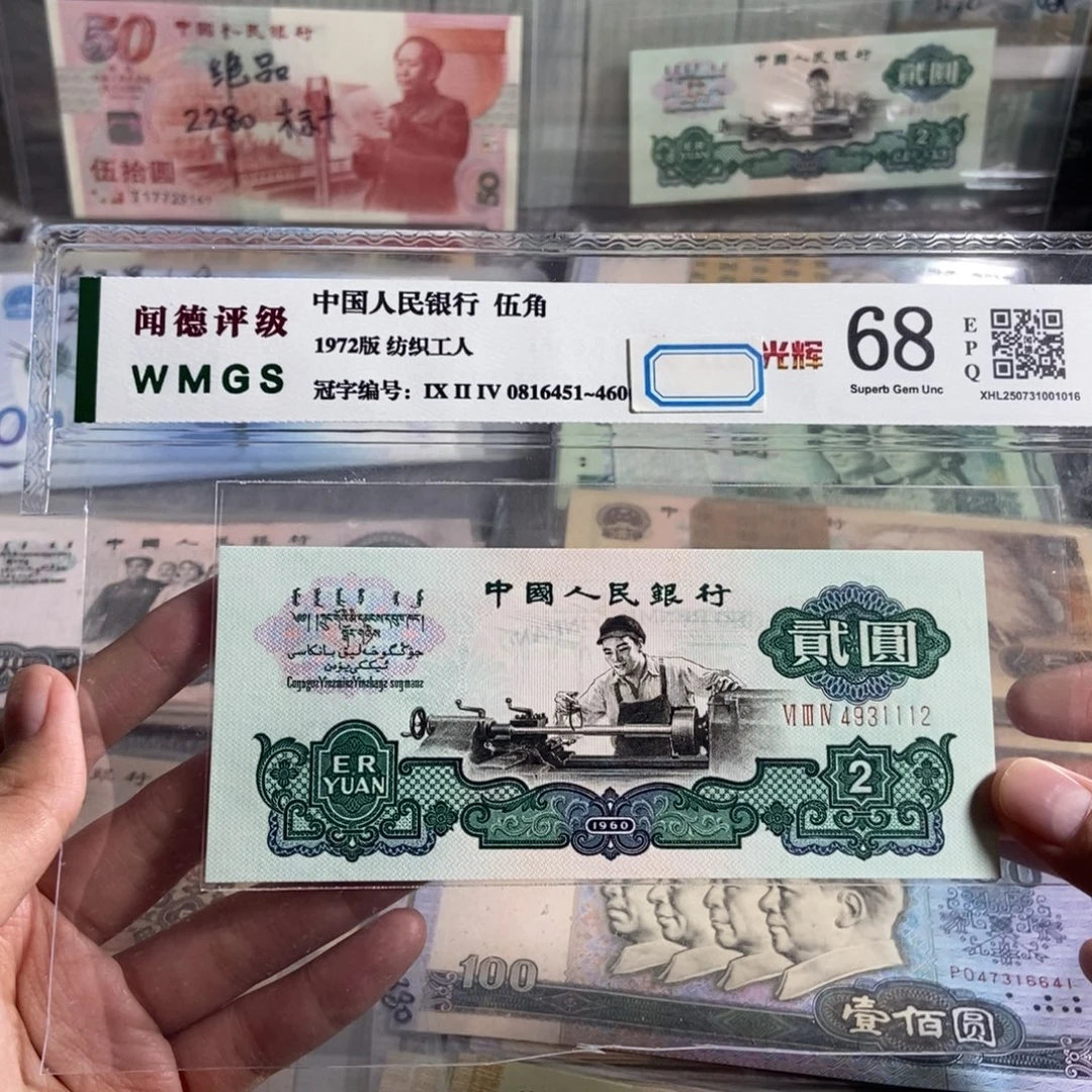 60年2元 车工 一张。中间豹。  全新保真。原票