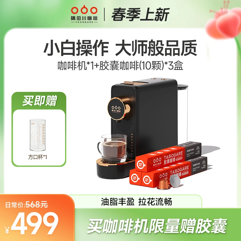 隅田川醇韵胶囊咖啡机美式精粹浓缩套装黑咖啡30颗