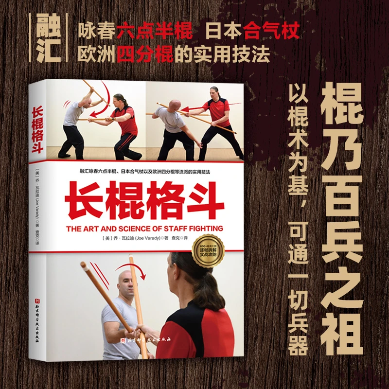 长棍格斗 北科社