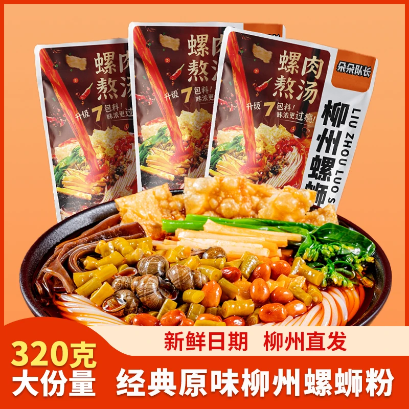 柳州正宗螺蛳粉320g/袋新配置鲜香酸辣广西特色宵夜速食小吃米粉