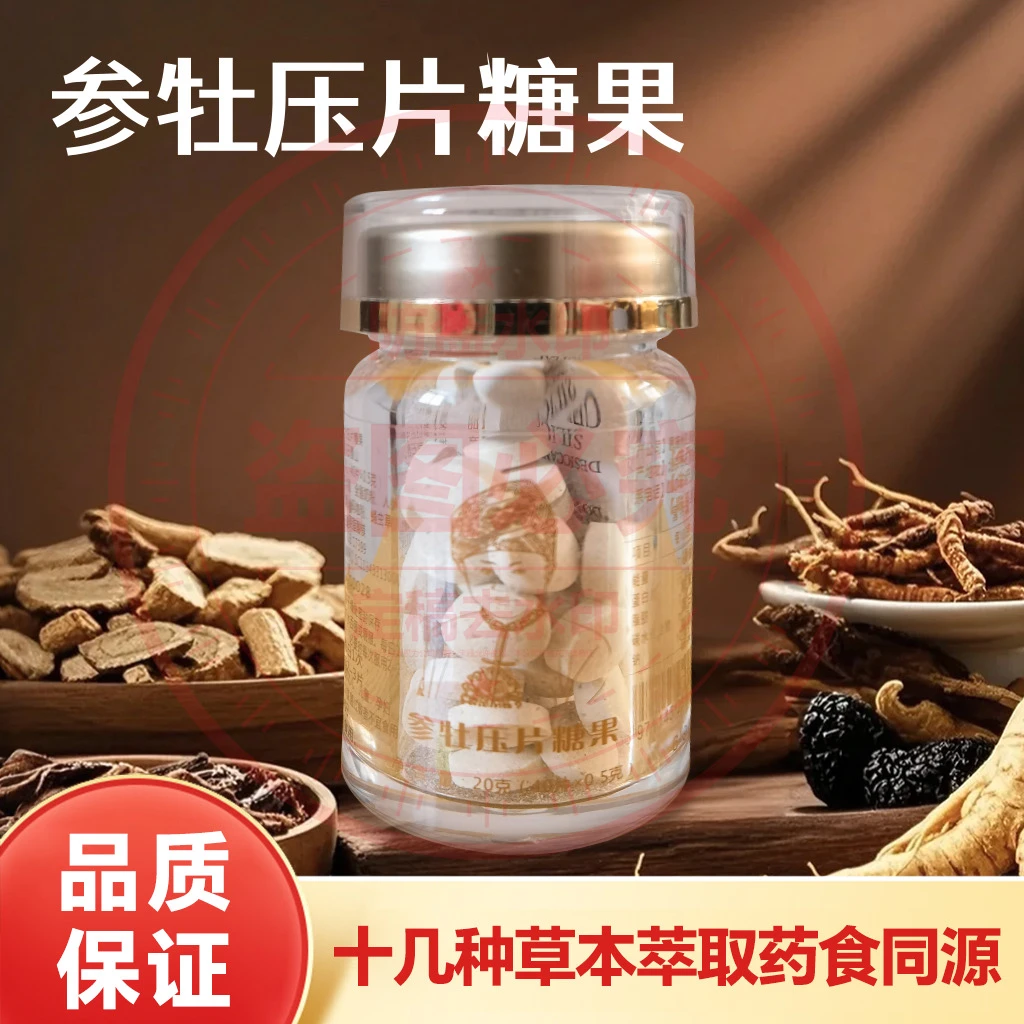 【强哥推荐】参牡压片糖果牡蛎草本提取营养男女好物必备