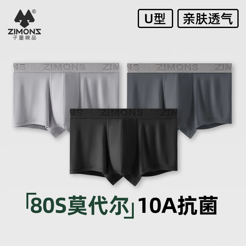 子墨棉品男士内裤莫代尔短裤10A抗菌透气中腰四角裤男式平角裤