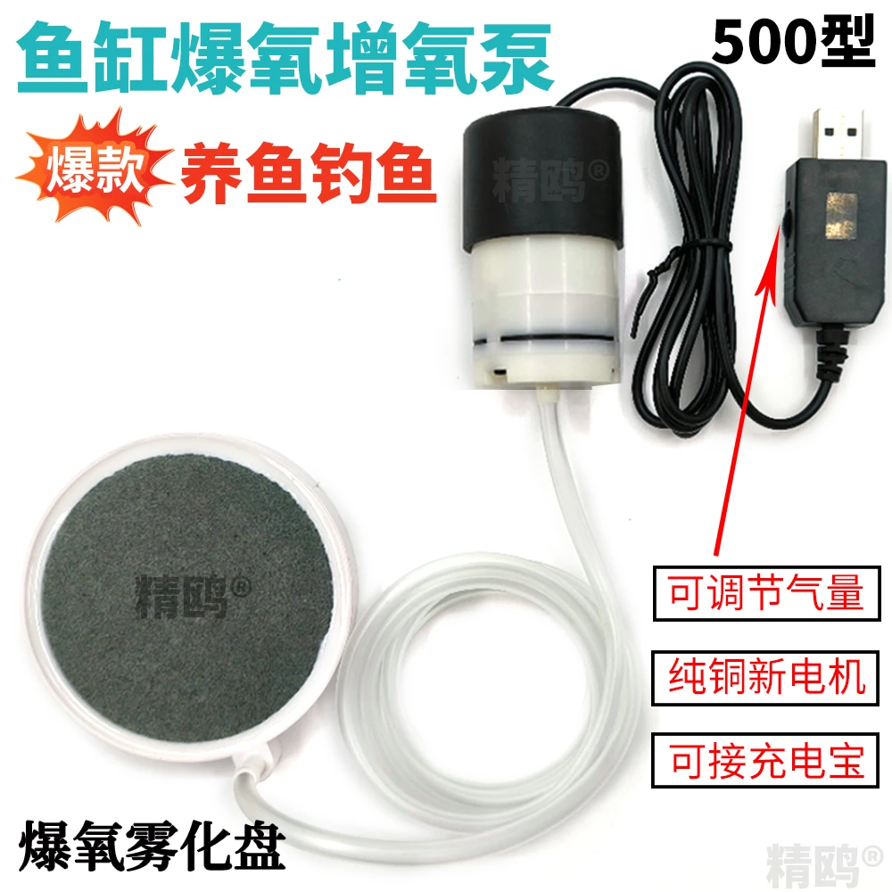 (500型)氧气泵USB增氧泵家用养鱼钓鱼小型打氧机插电充电宝冲氧泵