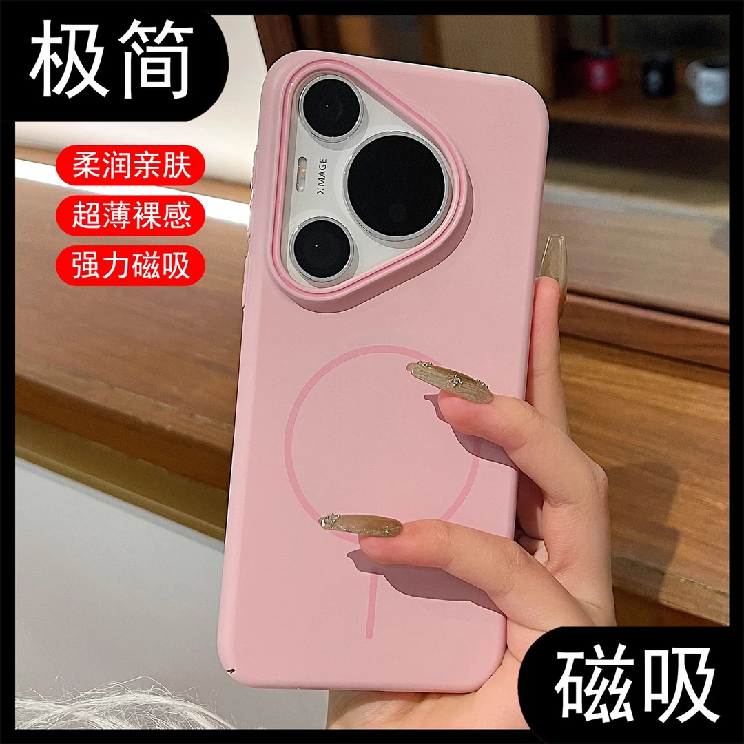 适用华为pura70pro+手机壳磁吸极简柔润pc超薄肤感P70ultra保护壳