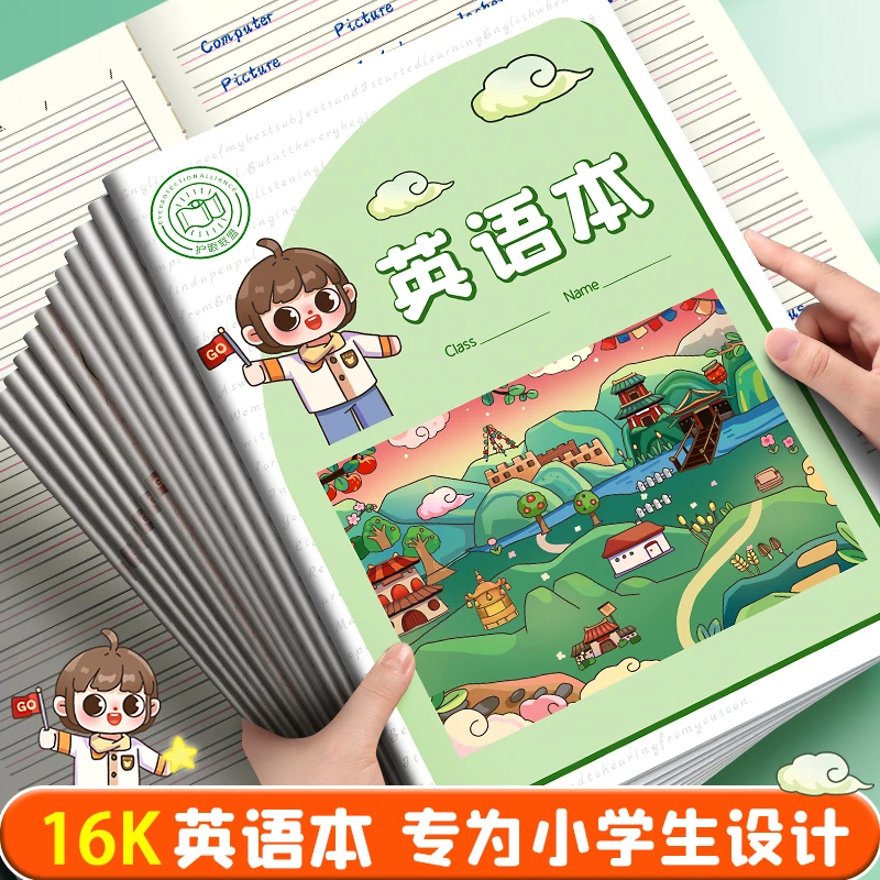 英语本16K作业本加厚小学生英语练习本3-6年级初中生四线三格本子