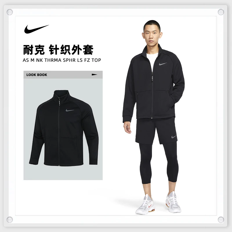 nike耐克男子AS M NK THRMA SPHR LS FZ TOP针织外套DM5941-010