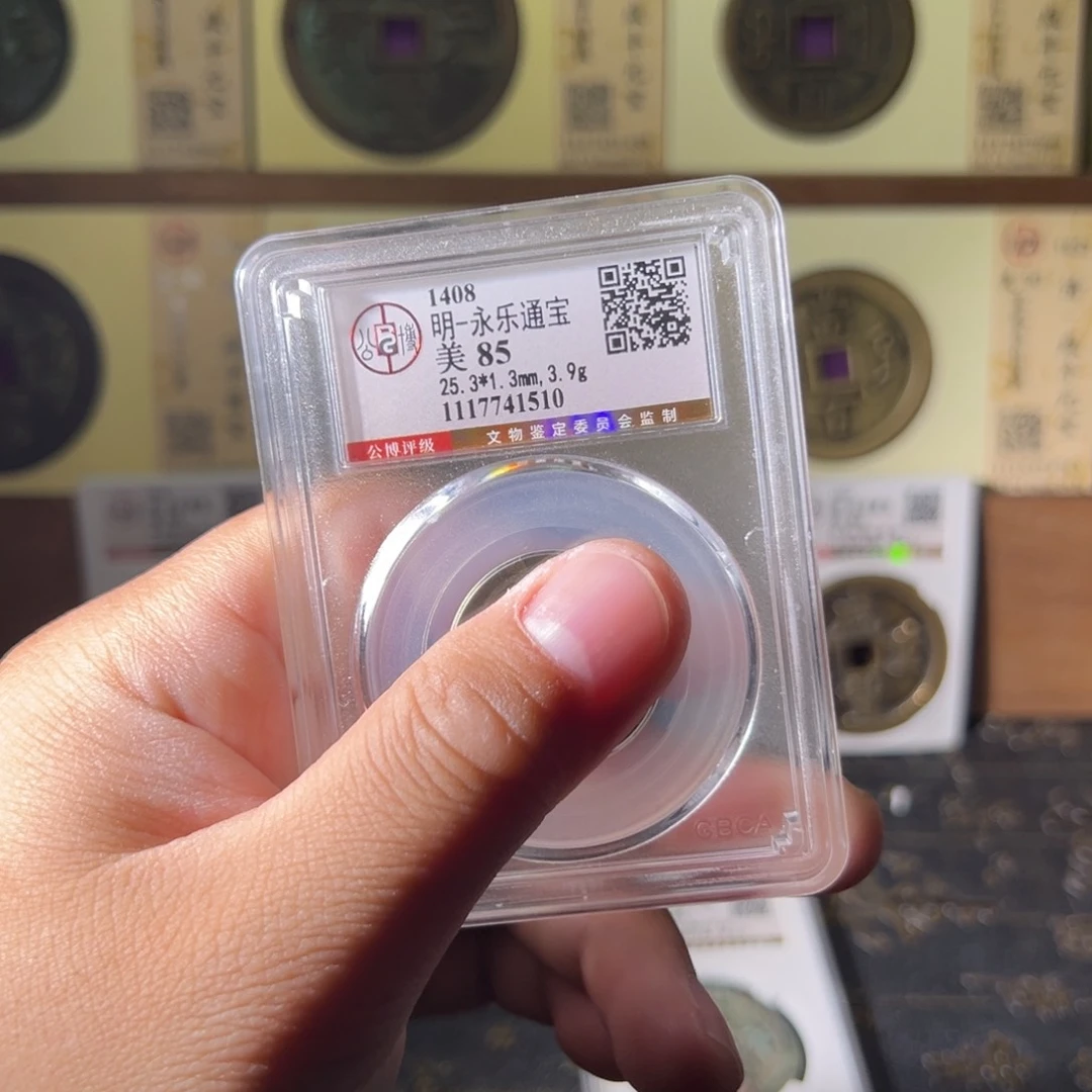 铜满****红等下主播下播挑好品相发 永乐85分