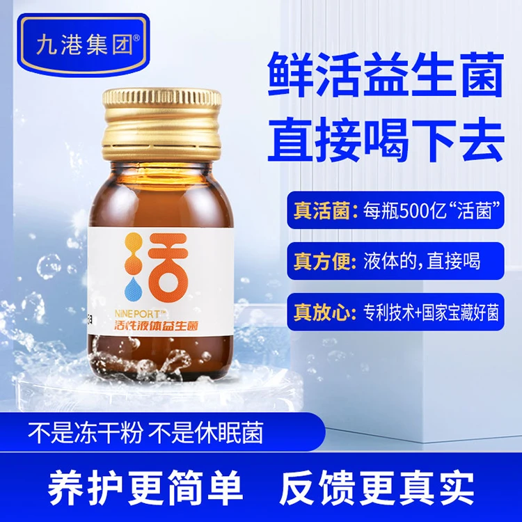 九港集团活性液体益生菌口服液活性菌液体菌益生菌饮品 300ml/盒